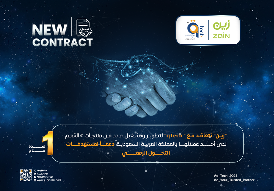 زِين تتعاقد مع القمم لتطوير وتشغيل حلول رقمية لمدة عام لدعم مسيرة التحول الرقمي